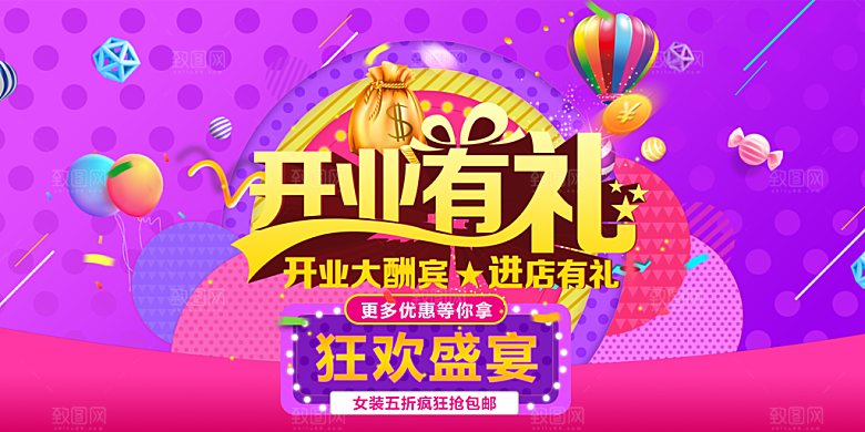 商场店铺开业盛典宣传海报