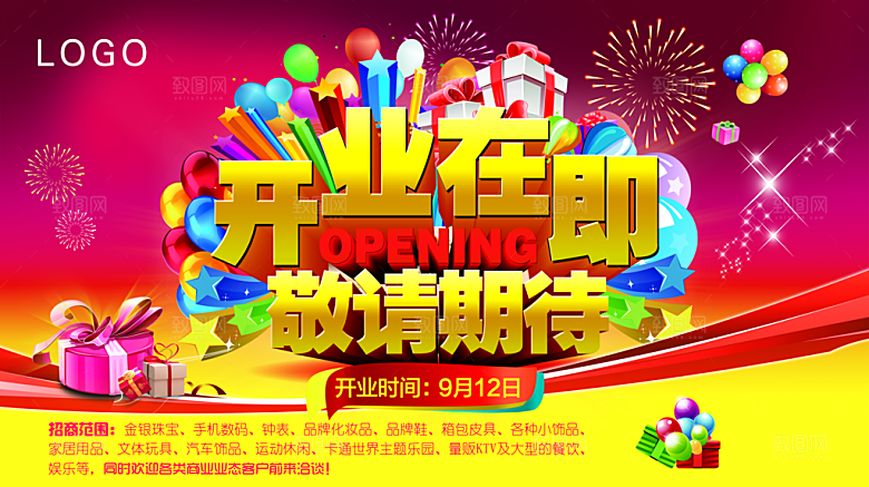 商场店铺开业盛典宣传海报