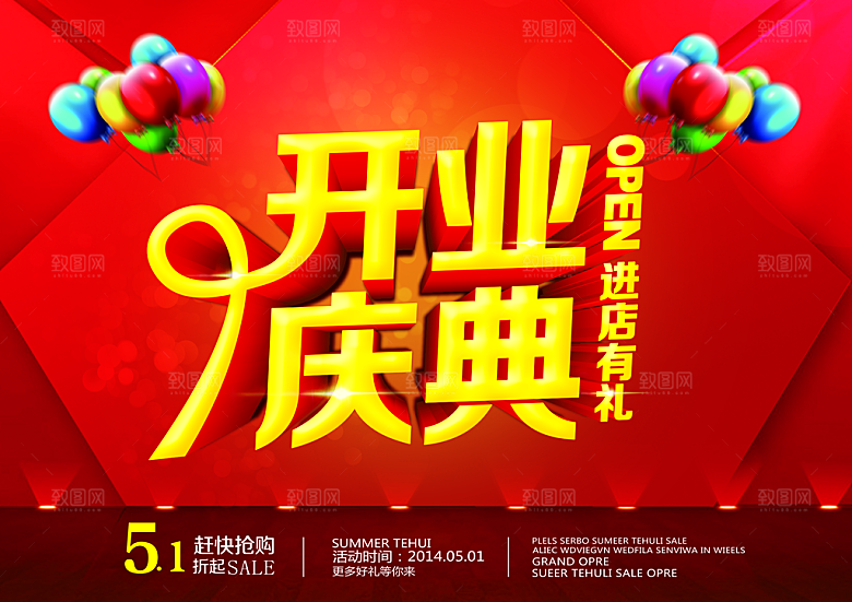 商场店铺开业盛典宣传海报