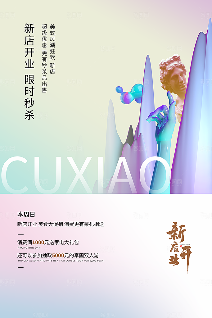 商场店铺开业盛典宣传海报