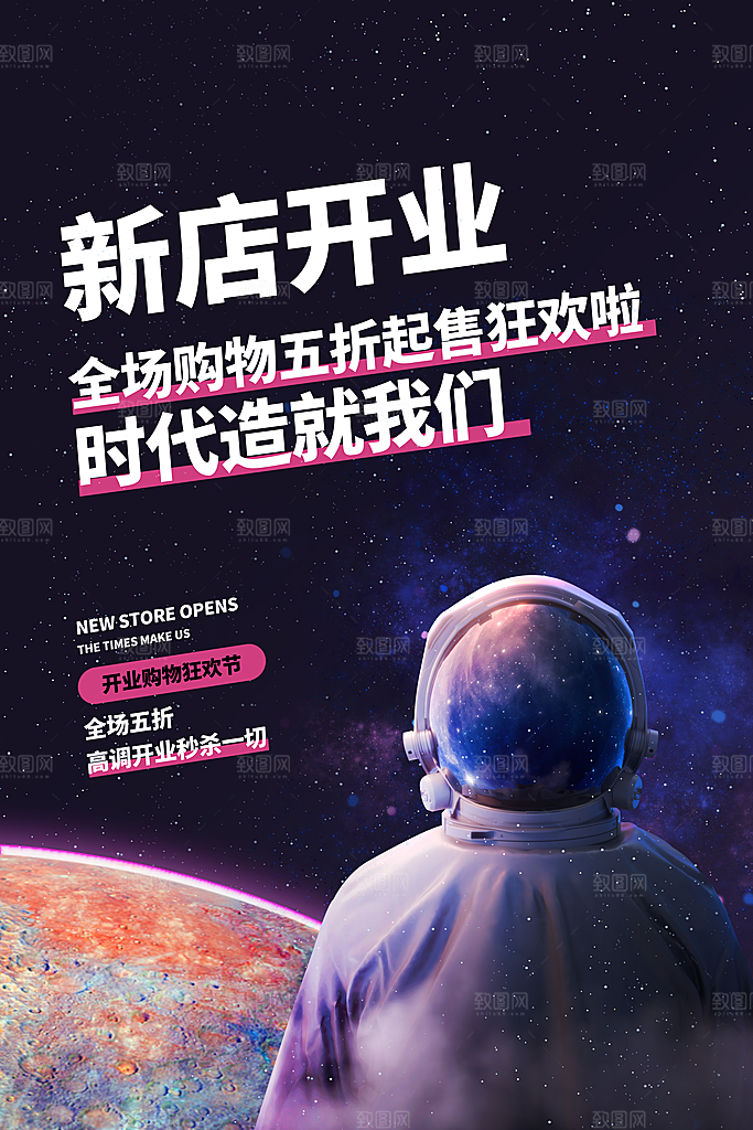 商场店铺开业盛典宣传海报