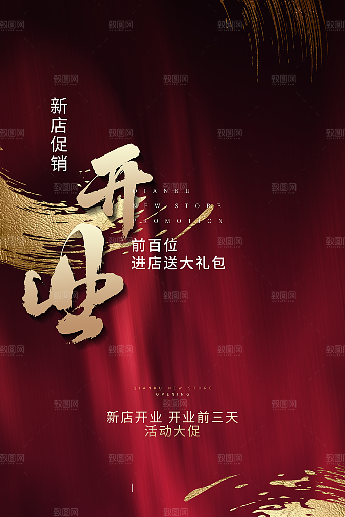 商场店铺开业盛典宣传海报