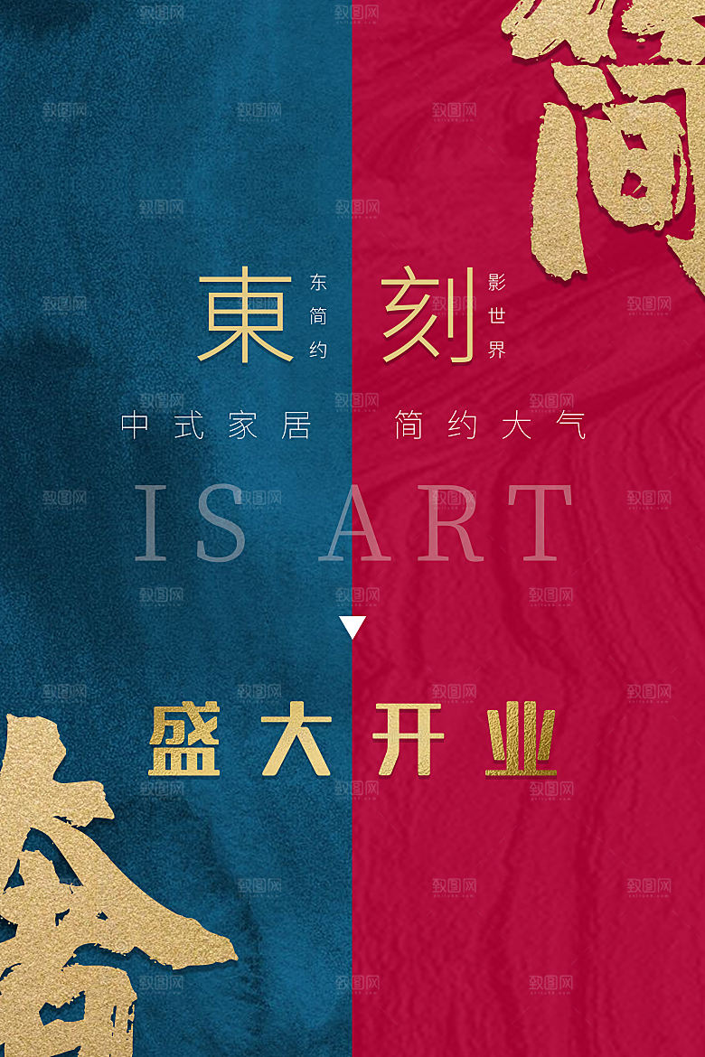 商场店铺开业盛典宣传海报