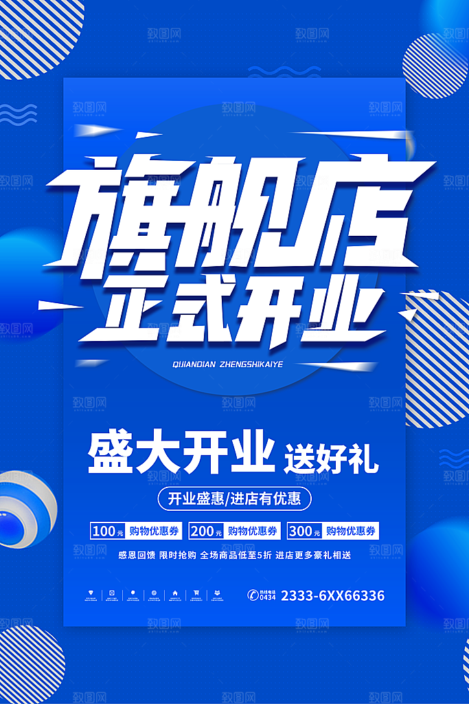 商场店铺开业盛典宣传海报