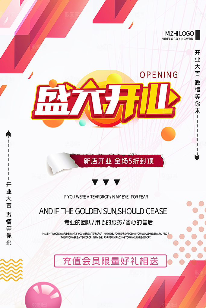 商场店铺开业盛典宣传海报