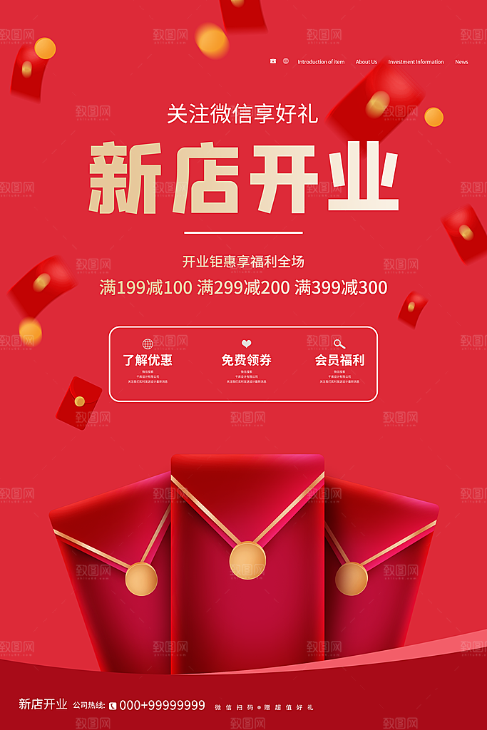 商场店铺开业盛典宣传海报
