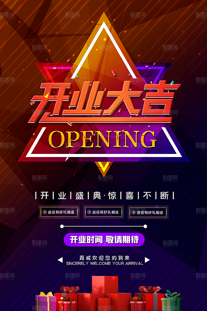 商场店铺开业盛典宣传海报