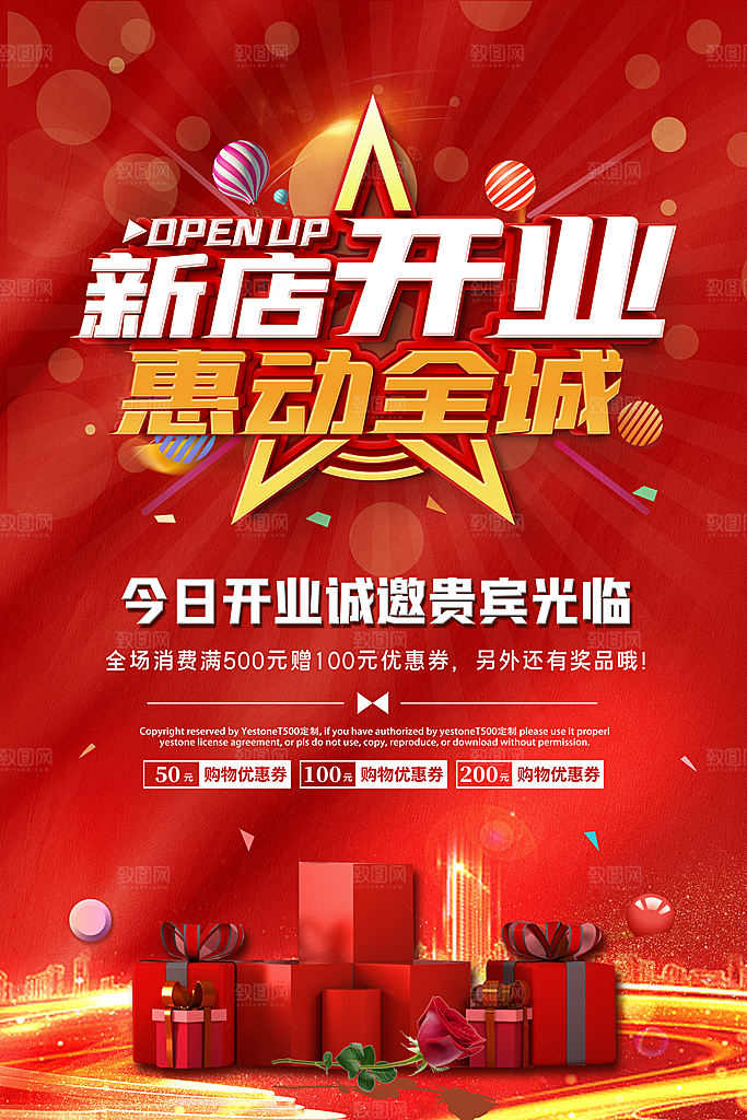 商场店铺开业盛典宣传海报