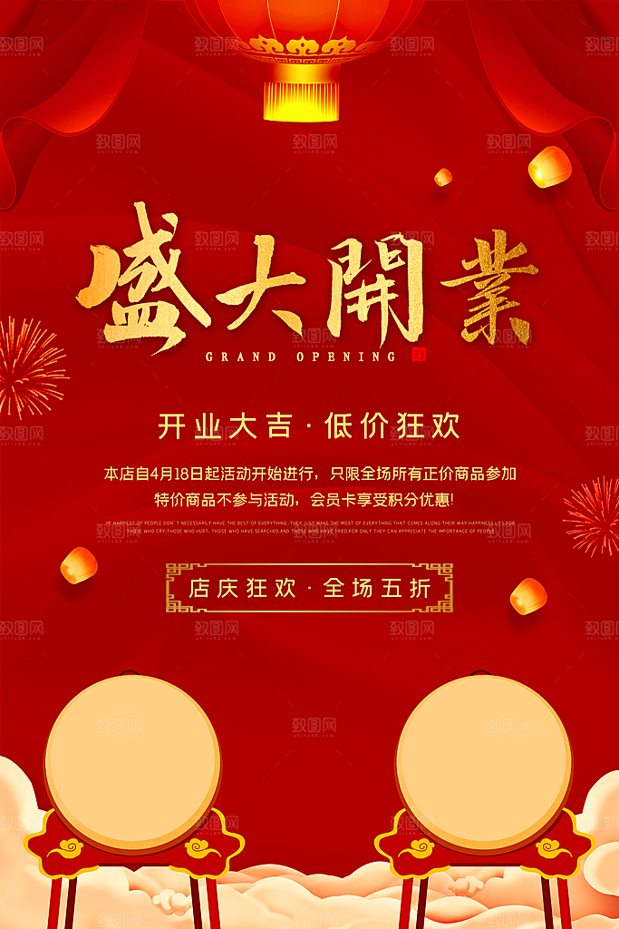 商场店铺开业盛典宣传海报