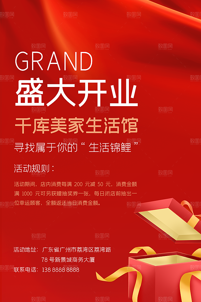 商场店铺开业盛典宣传海报