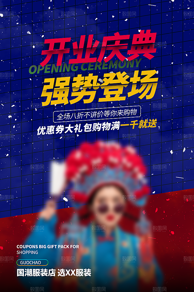 商场店铺开业盛典宣传海报
