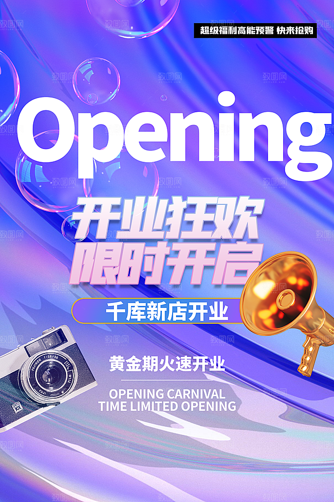 商场店铺开业盛典宣传海报