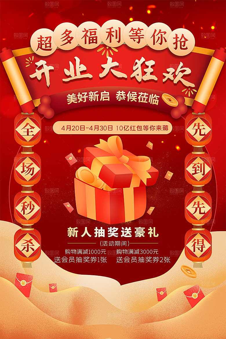 商场店铺开业盛典宣传海报