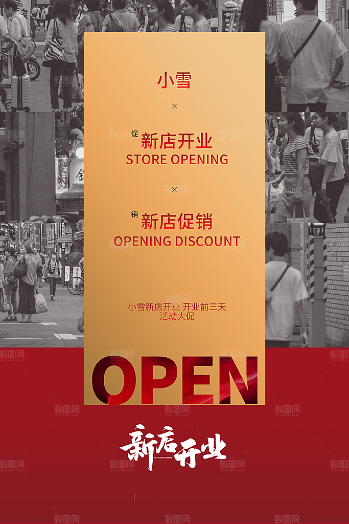 商场店铺开业盛典宣传促销海报模板