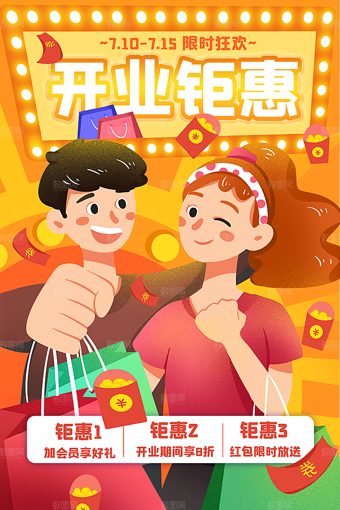 商场店铺开业盛典宣传促销海报模板