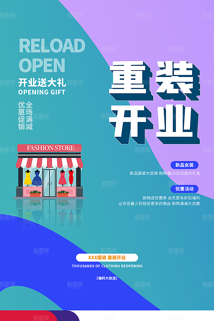 商场店铺开业盛典宣传促销海报模板