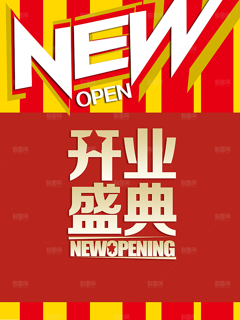 商场店铺开业盛典宣传促销海报模板
