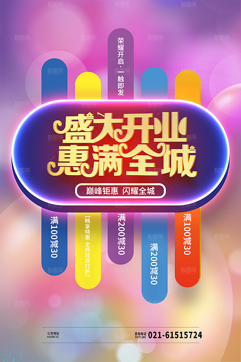 商场店铺开业盛典宣传促销海报模板