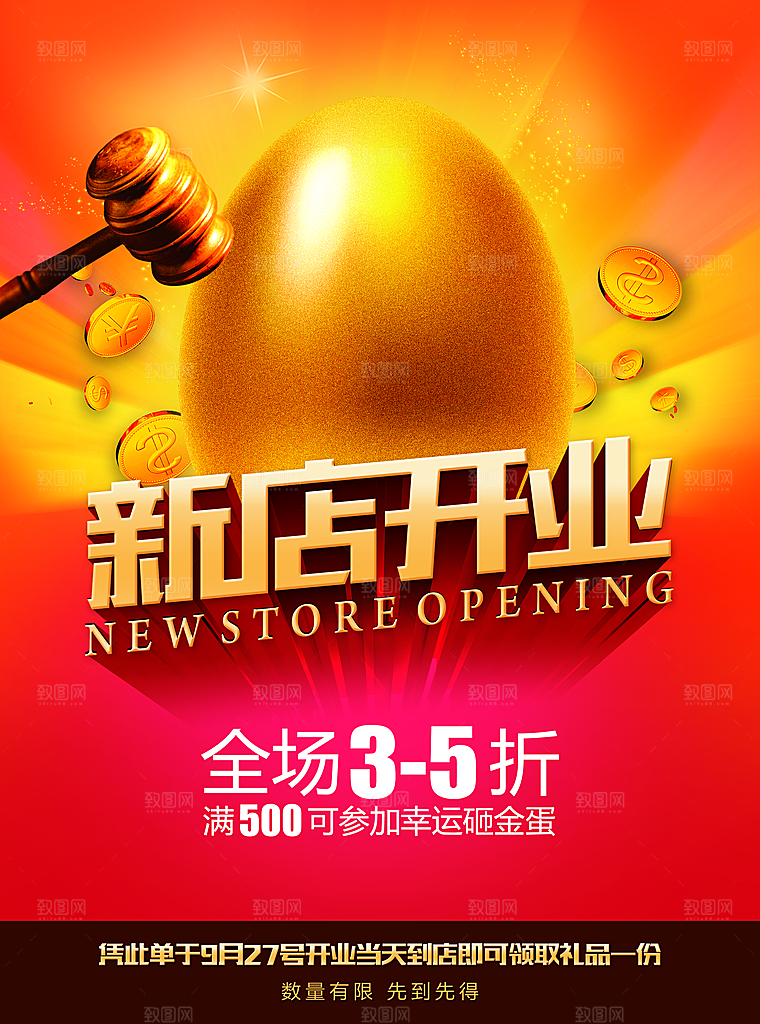 商场店铺开业盛典宣传海报