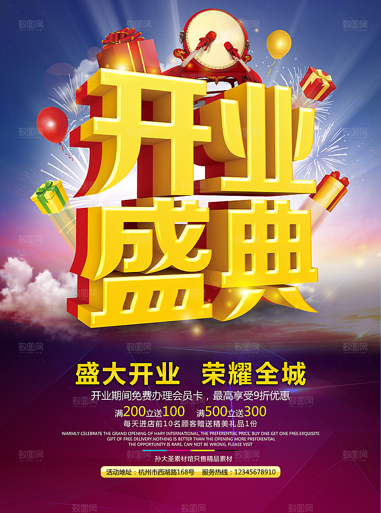 商场店铺开业盛典宣传海报