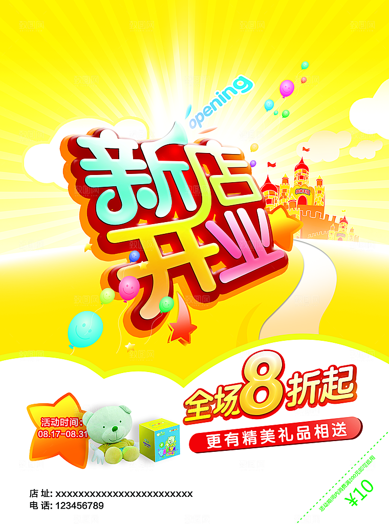 商场店铺开业盛典宣传海报