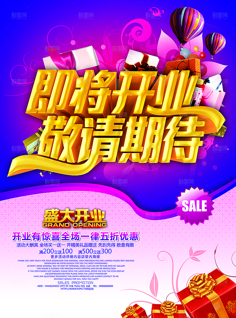 商场店铺开业盛典宣传海报