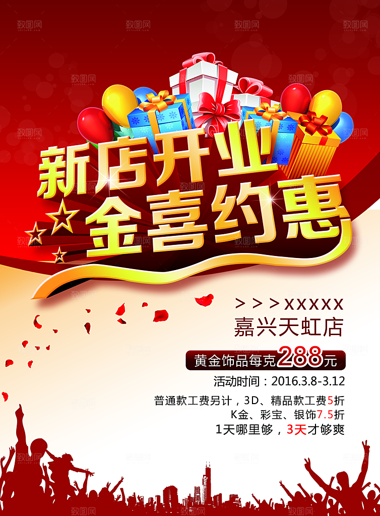 商场店铺开业盛典宣传海报
