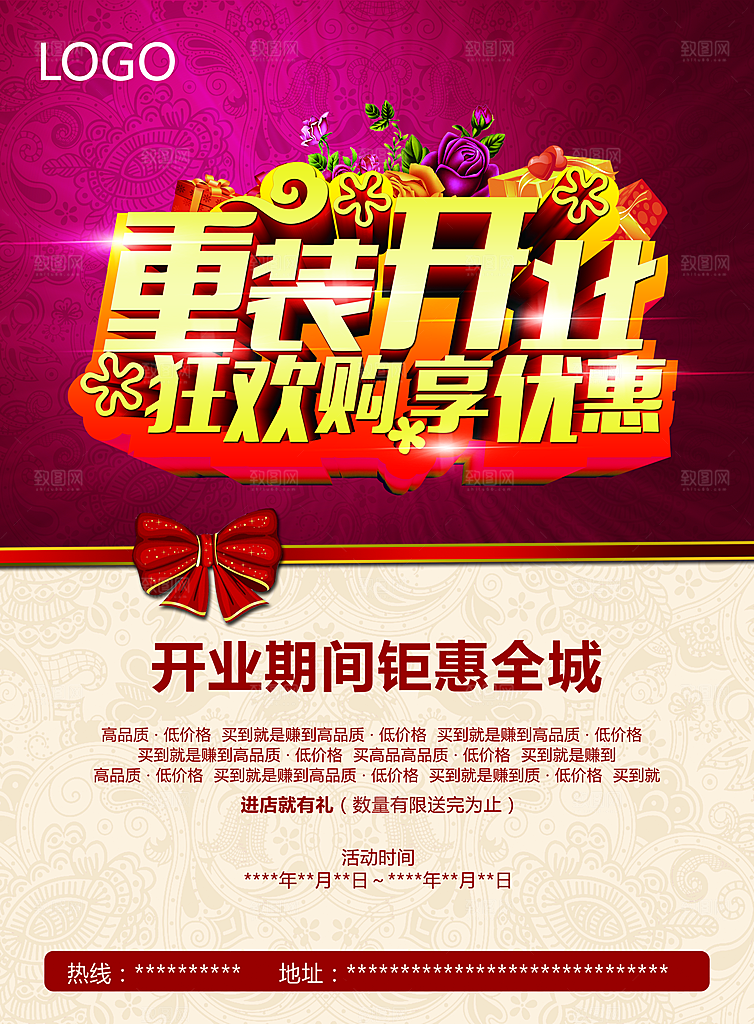 商场店铺开业盛典宣传海报