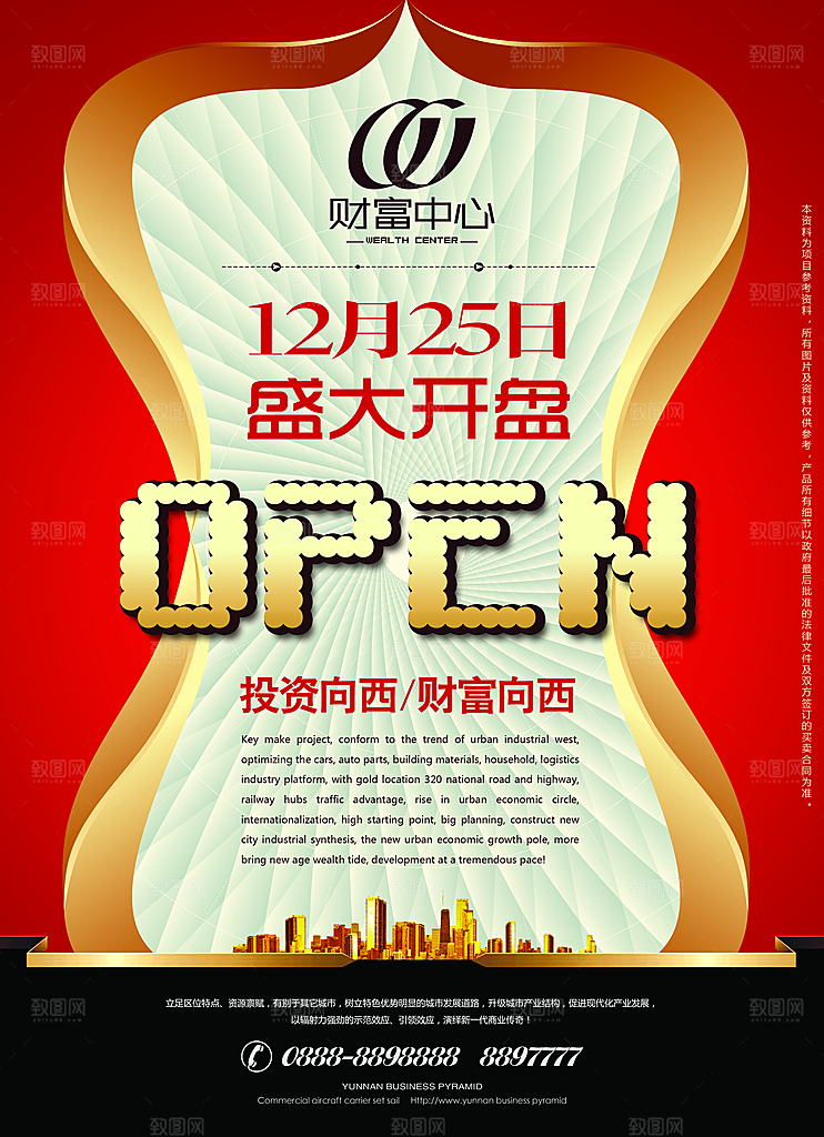 商场店铺开业盛典宣传海报