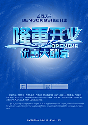 商场店铺开业盛典宣传海报