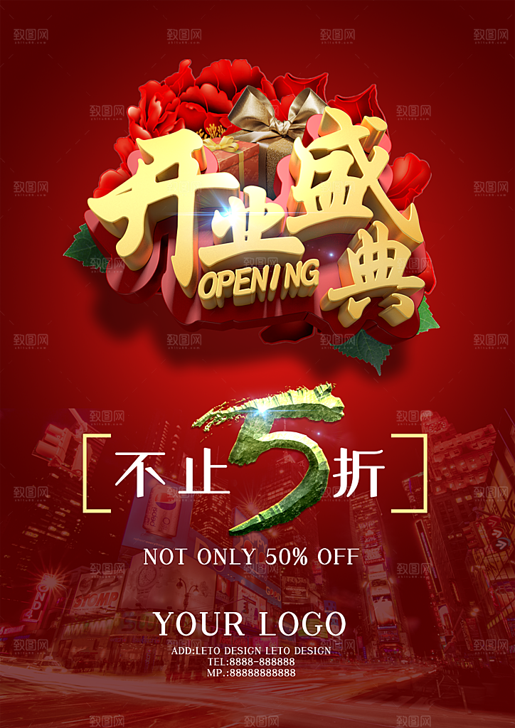 商场店铺开业盛典宣传海报