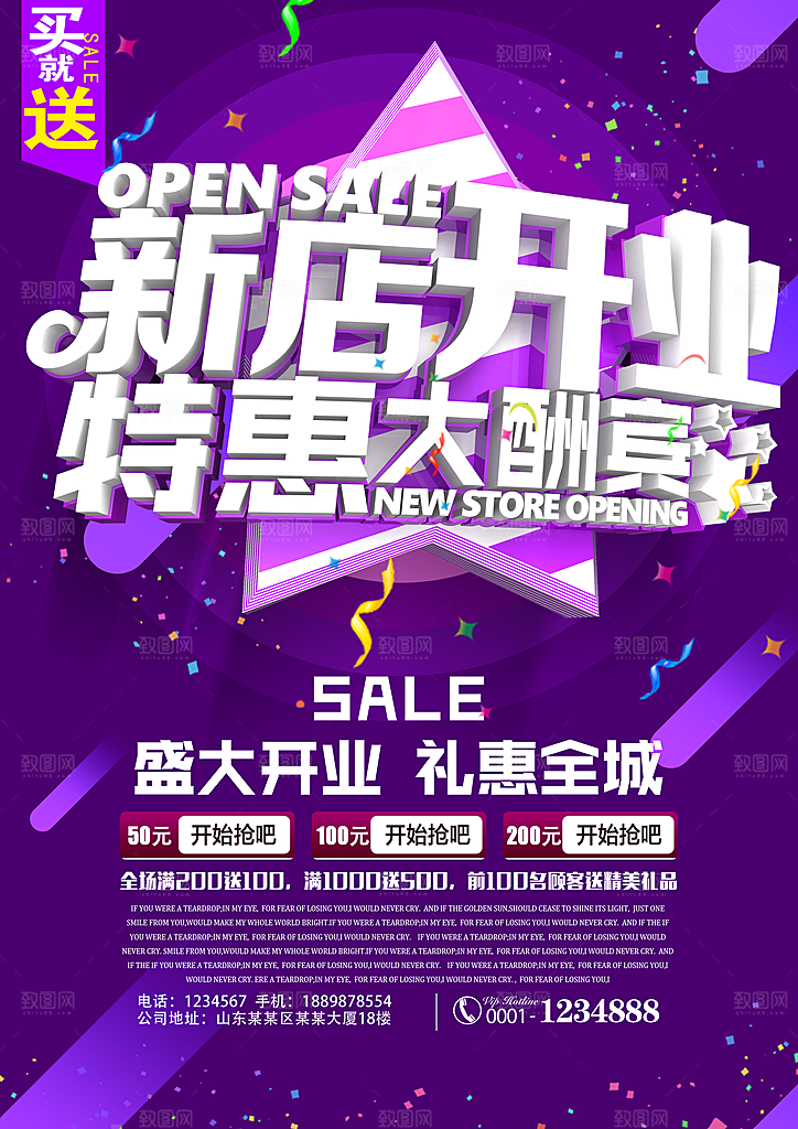 商场店铺开业盛典宣传海报