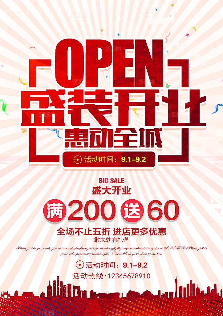 商场店铺开业盛典宣传海报