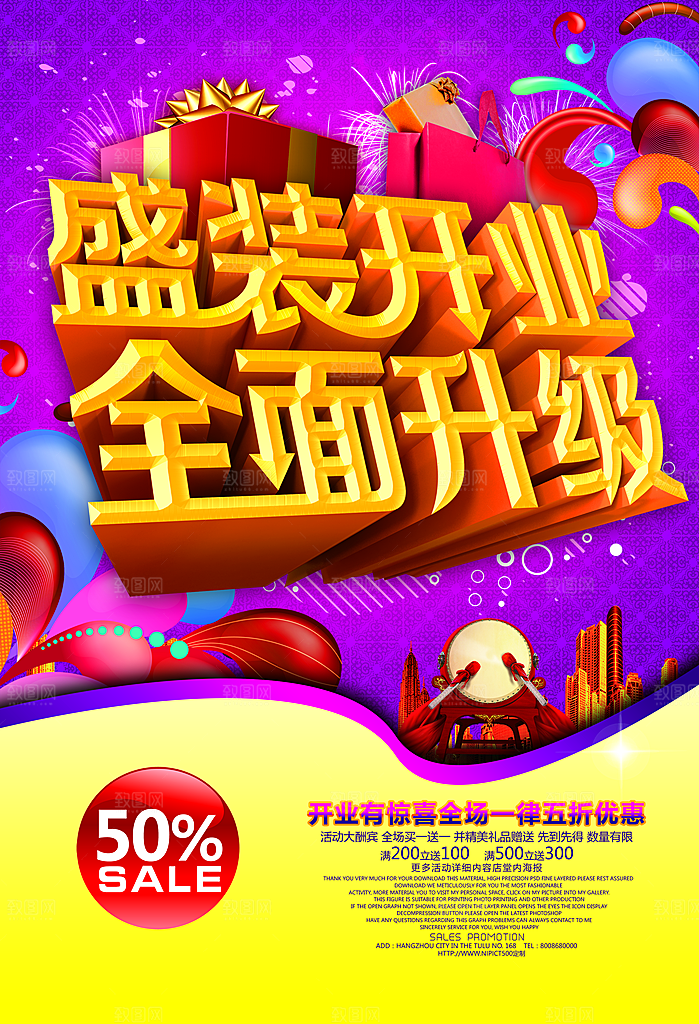 商场店铺开业盛典宣传海报