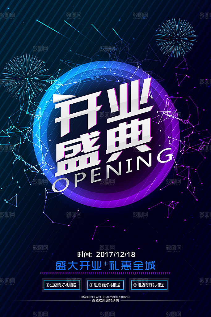 商场店铺开业盛典宣传海报