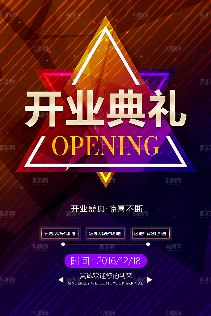 商场店铺开业盛典宣传海报