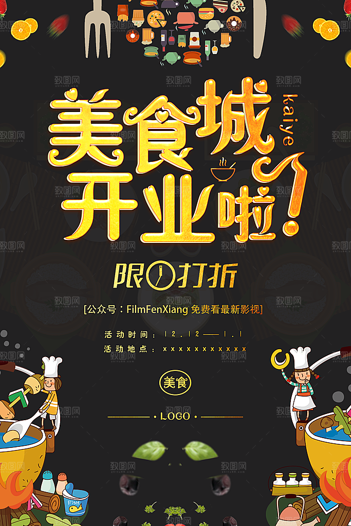 商场店铺开业盛典宣传促销海报模板
