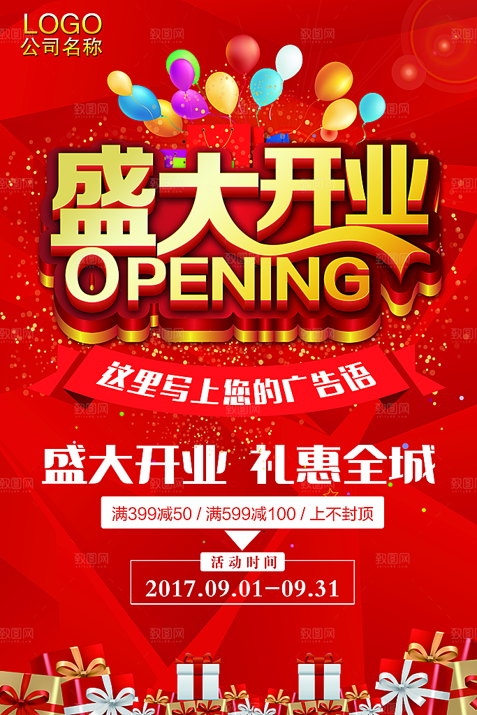 商场店铺开业盛典宣传促销海报模板