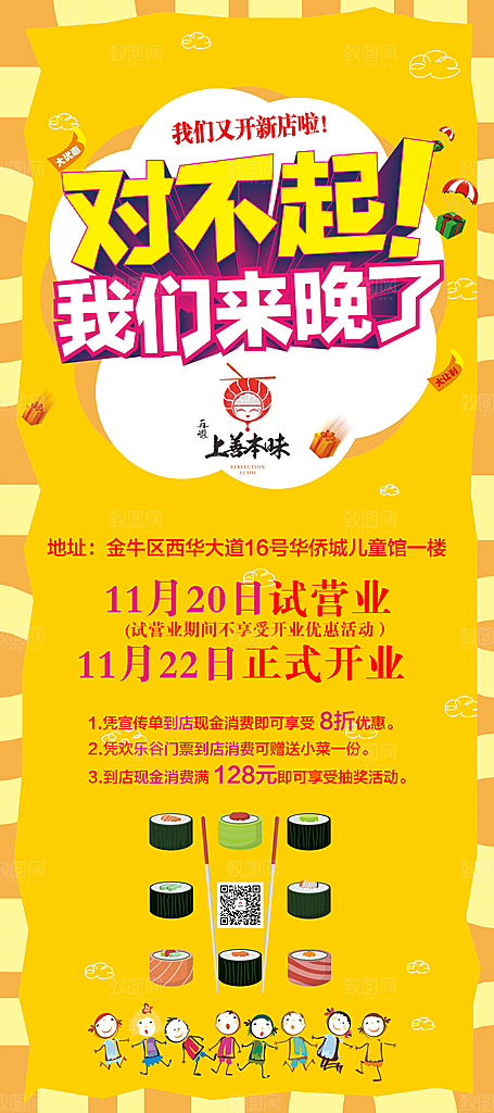 商场店铺开业盛典宣传促销海报模板