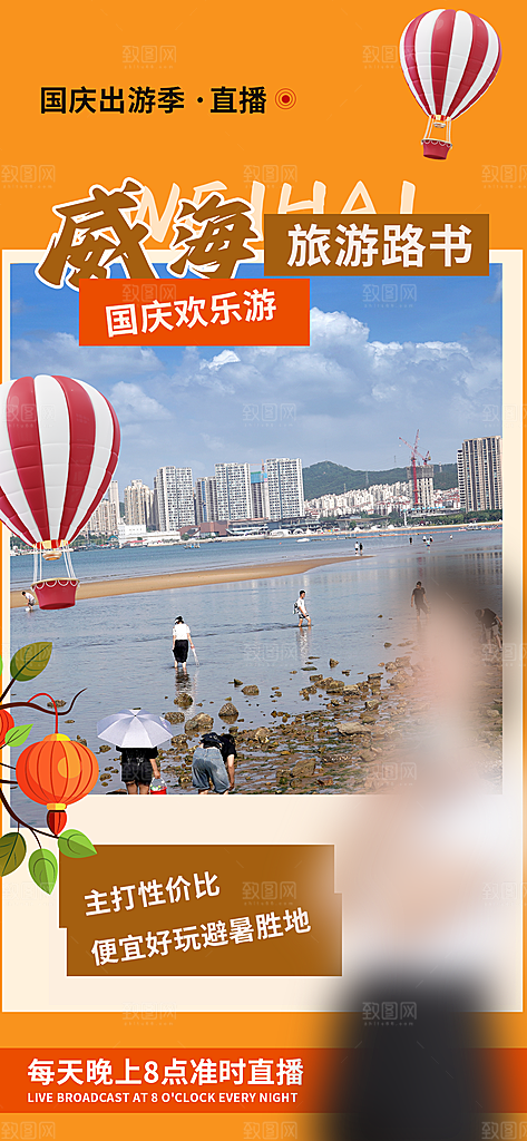 国庆出游旅游活动宣传海报