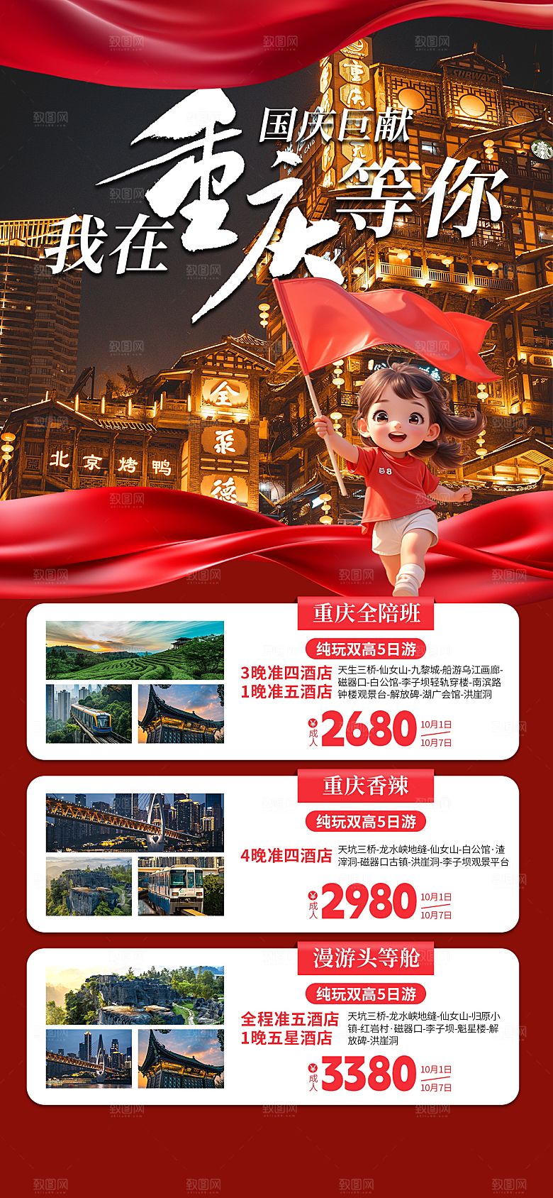 国庆出游旅游活动宣传海报