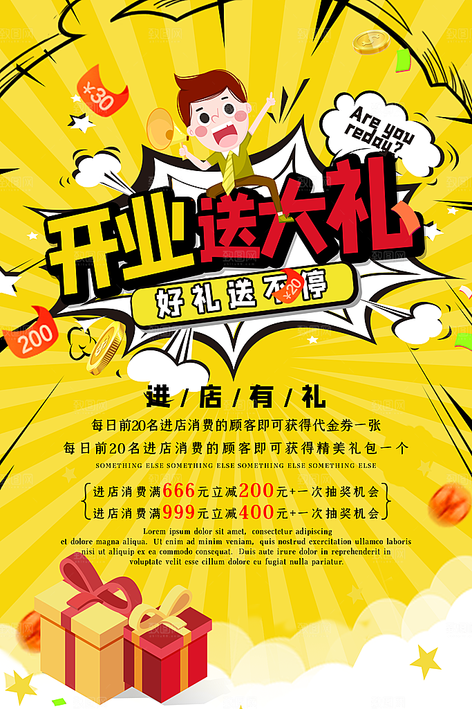 商场店铺开业盛典宣传促销海报模板