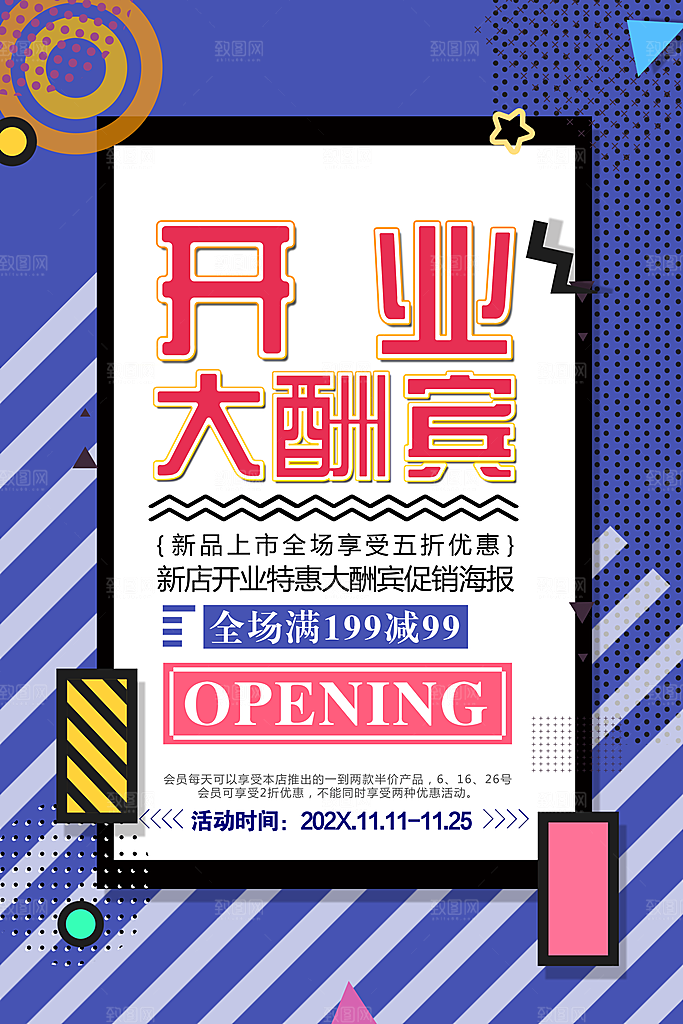 商场店铺开业盛典宣传促销海报模板