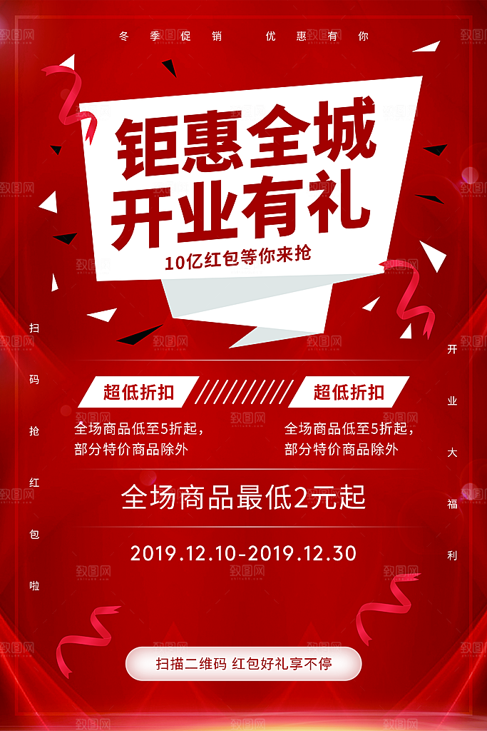 商场店铺开业盛典宣传促销海报模板