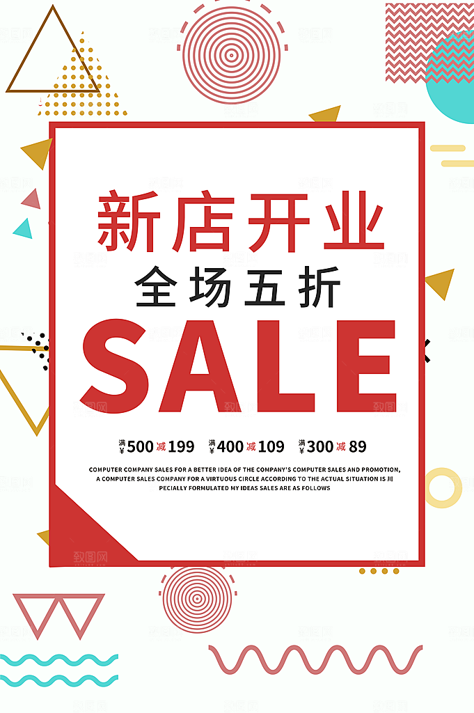 商场店铺开业盛典宣传促销海报模板