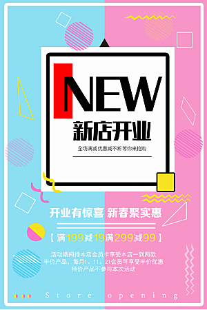 商场店铺开业盛典宣传海报