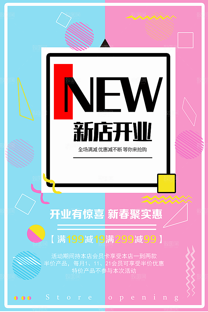 商场店铺开业盛典宣传海报