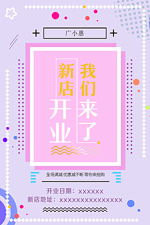 商场店铺开业盛典宣传海报