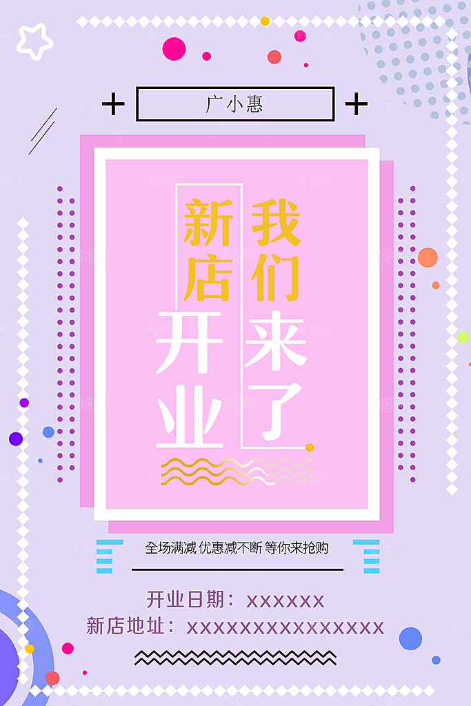 商场店铺开业盛典宣传海报