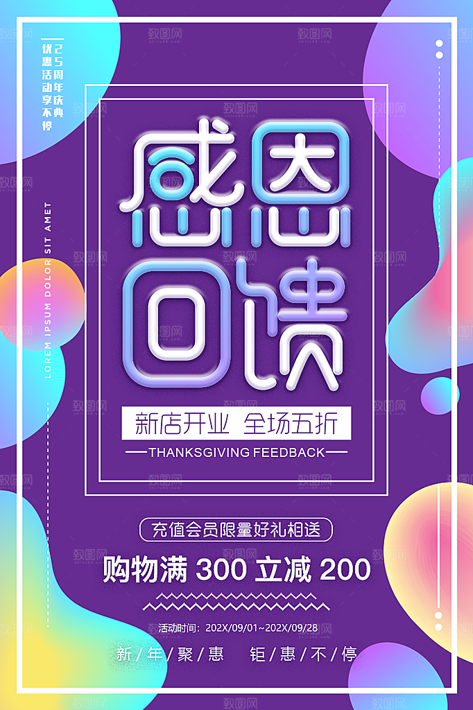 商场店铺开业盛典宣传海报